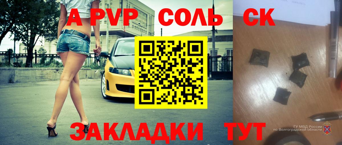 A PVP Соль Магадан