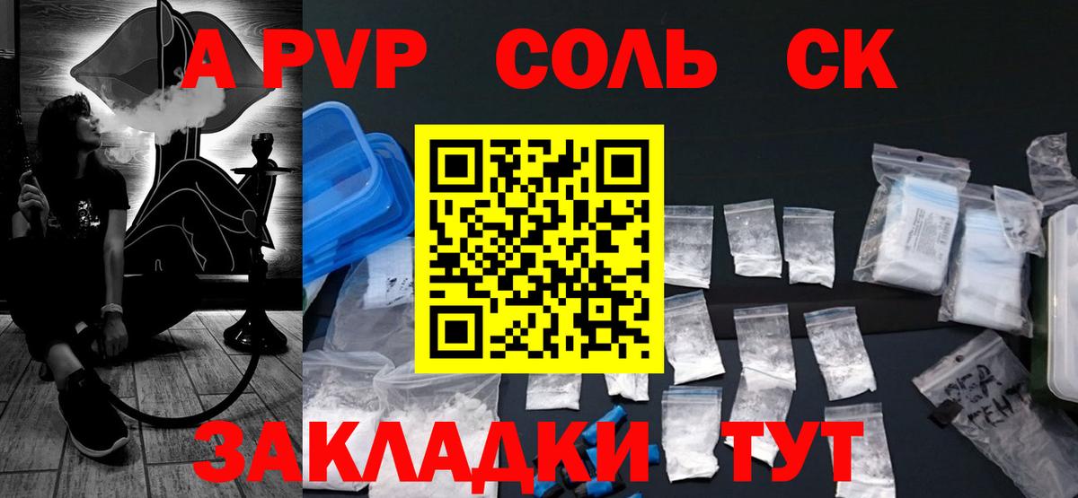 где продают   A-PVP Crystall  Магадан  Вход с VPN  Alpha PVP Crystall  Альфа ПВП Соль 