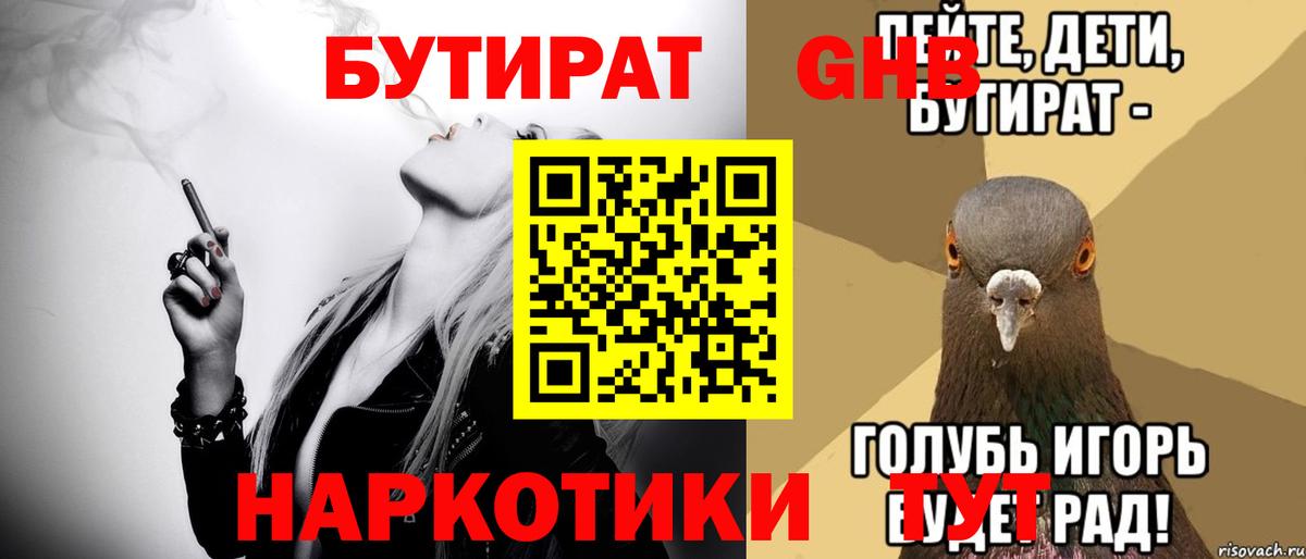 Бутират  Бутират Butirat  Вход с VPN  Магадан 
