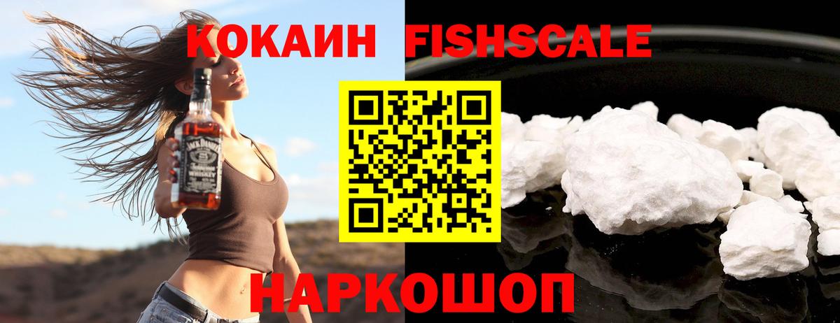 Кокаин Columbia  КОКАИН FishScale  Вход с VPN  Магадан 