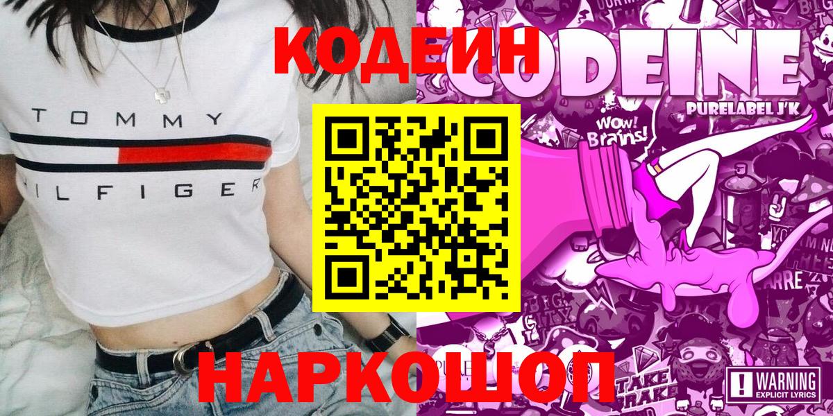Кодеиновый сироп Lean напиток Lean (лин) Магадан