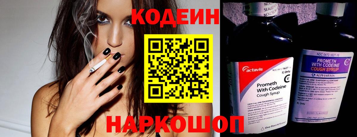 Codein напиток Lean (лин)  Вход с VPN  Магадан  Кодеиновый сироп Lean Purple Drank 