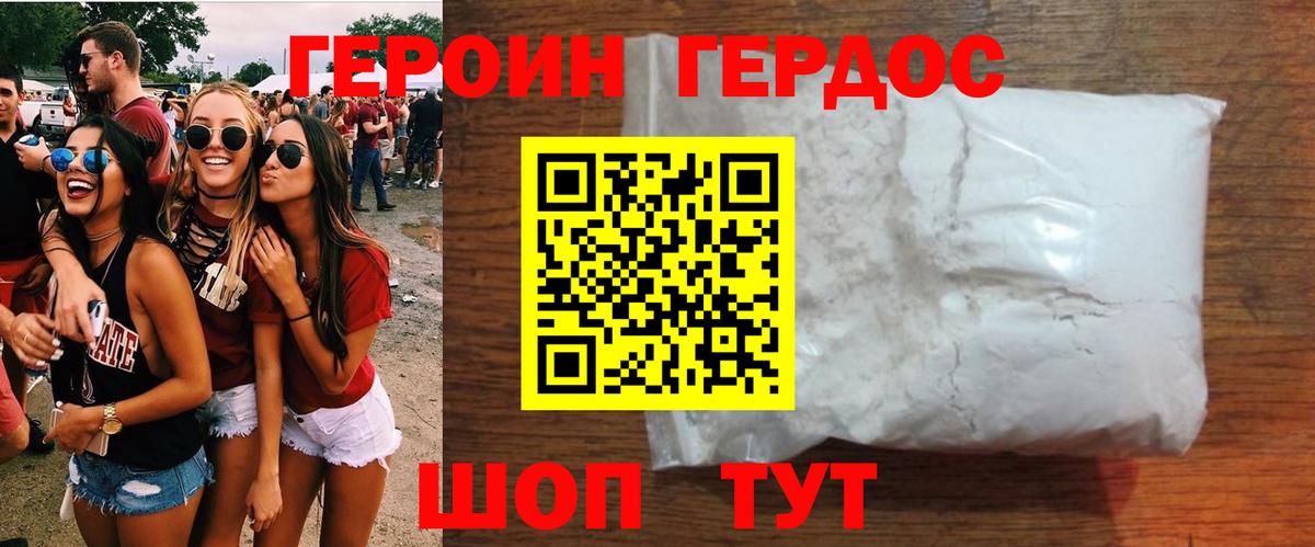 ГЕРОИН белый Магадан